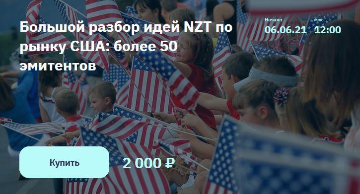 [NZT Rusfond] Большой разбор идей NZT по рынку США_0.jpg